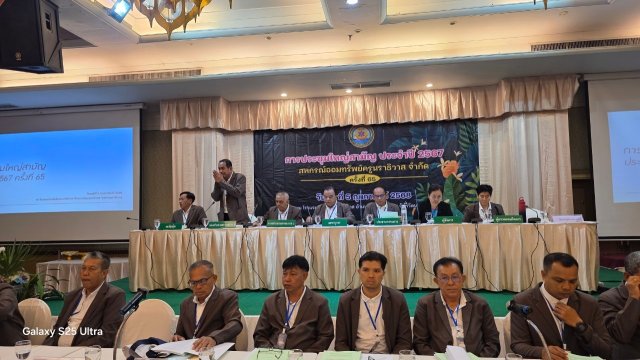 ประชุมใหญ่สามัญประจำปี 2567